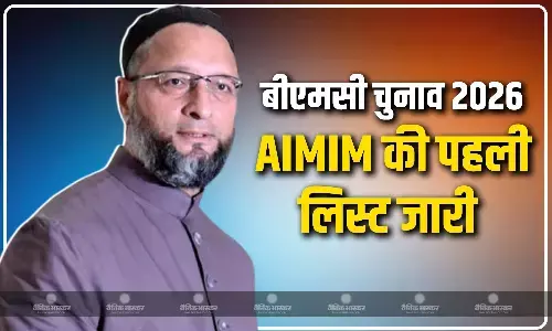 बीएमसी चुनाव को लेकर AIMIM की पहली लिस्ट आई सामने, इन 7 उम्मीदवारों को मिली जगह