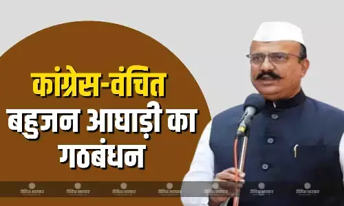 बीएमसी चुनाव के लिए कांग्रेस और वंचित बहुजन आघाड़ी का गठबंधन कन्फर्म, हर्षवर्धन सपकाल ने की घोषणा