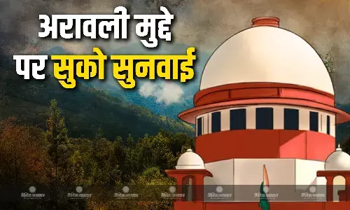स्वतः संज्ञान लेकर अरावली पहाड़ियों की नई परिभाषा से जुड़े मामलों पर आज सुप्रीम  सुनवाई