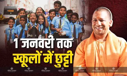 उत्तर प्रदेश CM ने 1 जनवरी तक प्राइमरी से हाई स्कूलों में घोषित की छुट्टी, अधिकारियों को सख्त निर्देश किए जारी