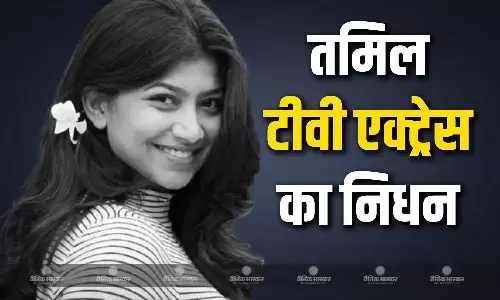 शादी के प्रेशर में तमिल टीवी एक्ट्रेस नंदिनी सी.एम ने की आत्महत्या, सुसाइड नोट में हुआ खुलासा