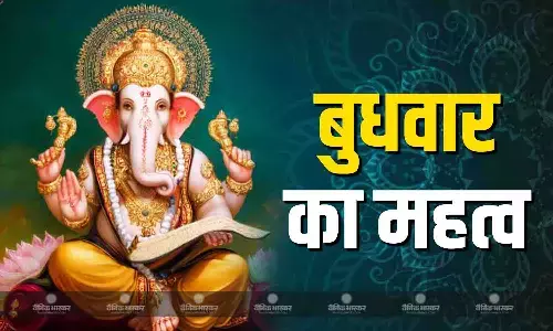 हिन्दू धर्म में बुधवार का है विशेष महत्त्व, इन छोटे- मोटे उपायों को करने से चमक जाएगी आपकी किस्मत