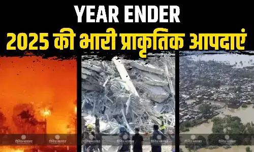 भूकंप से लेकर बाढ़ तक 2025 में कई प्राकृतिक आपदाओं से जूझी दुनिया, यहां डालें नजर भूकंप से लेकर बाढ़ तक 2025 में कई प्राकृतिक आपदाओं से जूझी दुनिया, यहां डालें नजर