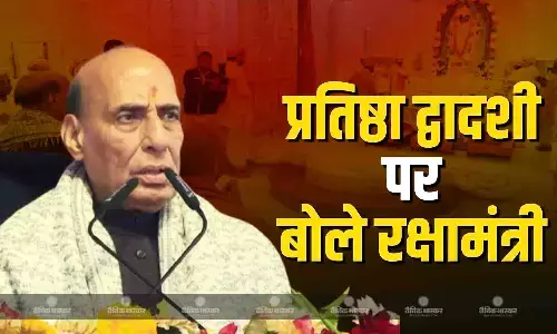 प्रतिष्ठा द्वादशी पर राजनाथ सिंह ने अन्नपूर्णा मंदिर में किया धर्मध्वजारोहण, रामभक्तों को दिया संदेश, जानें क्या कहा? प्रतिष्ठा द्वादशी पर राजनाथ सिंह ने अन्नपूर्णा मंदिर में किया धर्मध्वजारोहण, रामभक्तों को दिया संदेश, जानें क्या कहा?