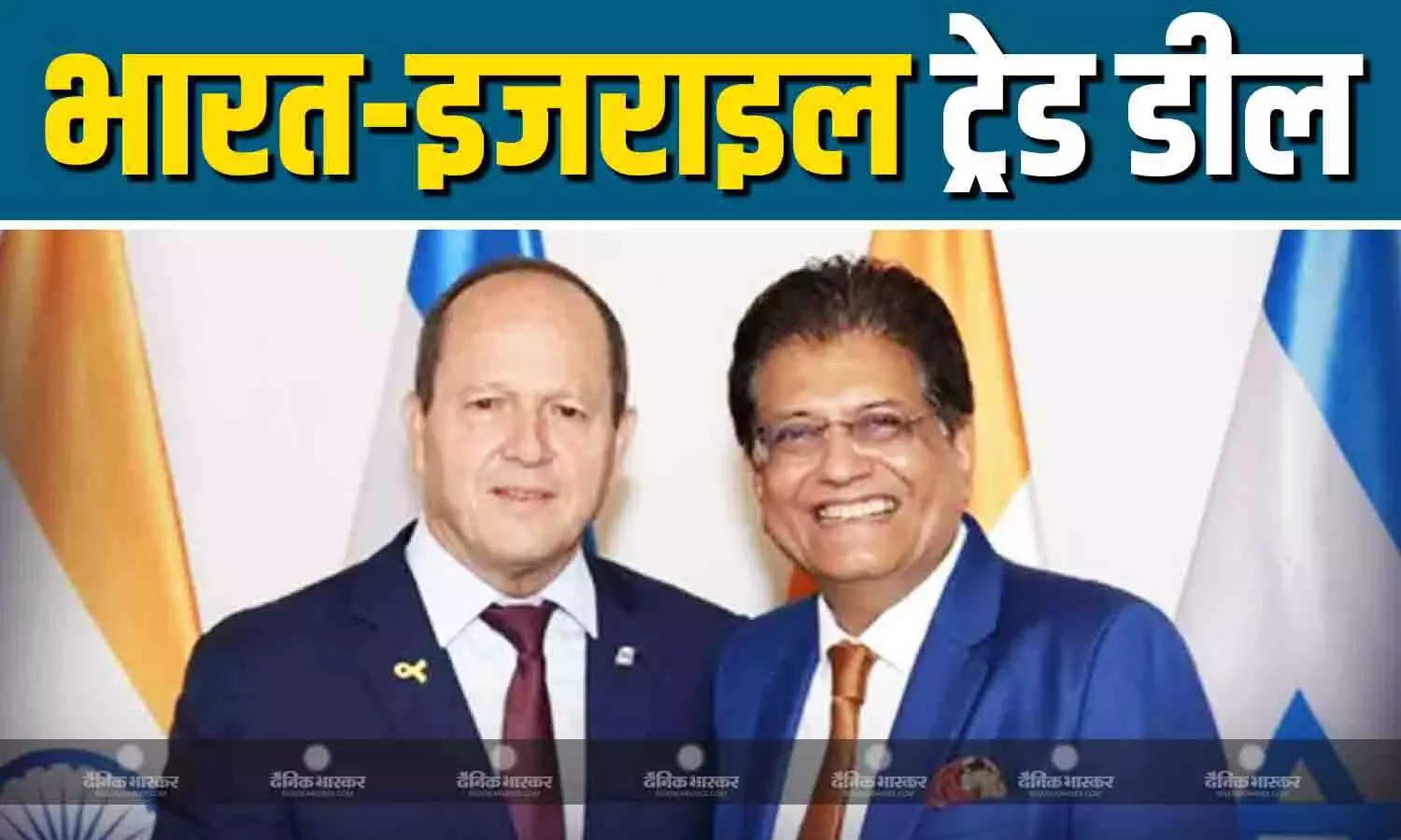 नए साल में भारत-इजराइल की ट्रेड डील से पाकिस्तान को लगेगी मिर्ची, FTA पर दोनों देशों के बीच जल्द शुरू होगी बातचीत नए साल में भारत-इजराइल की ट्रेड डील से पाकिस्तान को लगेगी मिर्ची, FTA पर दोनों देशों के बीच जल्द शुरू होगी बातचीत