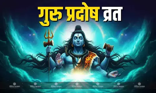 साल के पहले प्रदोष व्रत पर इस विधि से करें पूजा, महादेव की बरसेगी कृपा