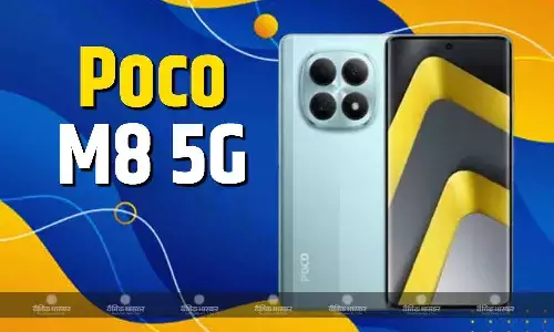 Poco M8 5G भारत में 8 जनवरी को होगा लॉन्च, डिस्प्ले, चिपसेट और सॉफ्टवेयर सपोर्ट की डिटेल शेयर की Poco M8 5G भारत में 8 जनवरी को होगा लॉन्च, डिस्प्ले, चिपसेट और सॉफ्टवेयर सपोर्ट की डिटेल शेयर की