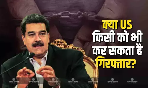 वेनेजुएला के राष्ट्रपति मादुरो को अमेरिका ने किया गिरफ्तार! जानें क्या US किसी भी देश के हेड ऑफ स्टेट को कर सकता है गिरफ्तार? वेनेजुएला के राष्ट्रपति मादुरो को अमेरिका ने किया गिरफ्तार! जानें क्या US किसी भी देश के हेड ऑफ स्टेट को कर सकता है गिरफ्तार?