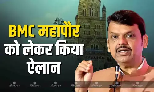 CM देवेंद्र फडणवीस ने किया बड़ा ऐलान, इस समुदाय से बनेगा बीएमसी महापौर, राजनीति खींचतान हुई तेज