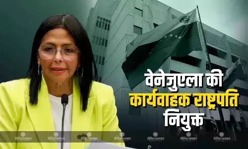 वेनेजुएला के सुप्रीम कोर्ट की संवैधानिक पीठ ने उपराष्ट्रपति डेल्सी रोड्रिग्ज को कार्यवाहक राष्ट्रपति नियुक्त किया