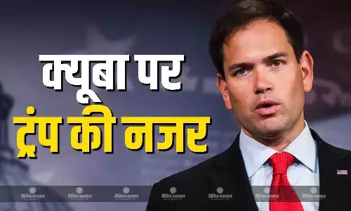 दक्षिण अमेरिकी देशों पर ट्रंप की नजर, वेनेजुएला के बाद क्यूबा पर फोकस