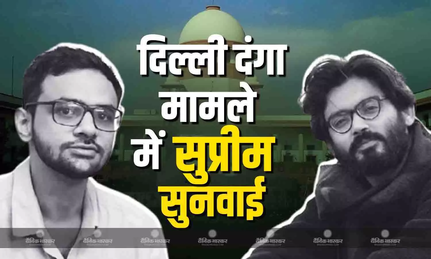 शरजील-खालिद को नहीं मिलेगी बेल, सुप्रीम कोर्ट का बड़ा फैसला, बाकी 5 आरोपियों का क्या हुआ? शरजील-खालिद को नहीं मिलेगी बेल, सुप्रीम कोर्ट का बड़ा फैसला, बाकी 5 आरोपियों का क्या हुआ?