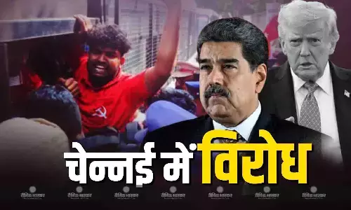 अमेरिका के खिलाफ सड़कों पर उतरे कम्युनिस्ट पार्टी ऑफ इंडिया के कार्यकर्ता, उठाई मादुरो को रिहा करने की मांग