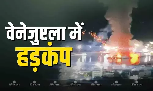 वेनेजुएला में राष्ट्रपति भवन के ऊपर दिखे ड्रोन, सुरक्षाबलों ने बरसाई गोलियां, लोगों में डर का माहौल वेनेजुएला में राष्ट्रपति भवन के ऊपर दिखे ड्रोन, सुरक्षाबलों ने बरसाई गोलियां, लोगों में डर का माहौल