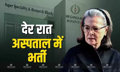 कांग्रेस की वरिष्ठ नेता सोनिया गांधी दिल्ली के सर गंगाराम अस्पताल में भर्ती , सांस लेने में दिक्कत