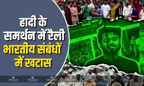 ढाका में हादी के समर्थक में निकली रैली, भारतीयों के वर्क परमिट रद्द करने की उठी मांग ढाका में हादी के समर्थक में निकली रैली, भारतीयों के वर्क परमिट रद्द करने की उठी मांग