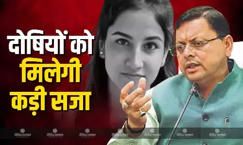 CM धामी ने अंकिता भंडारी केस में दी प्रतिक्रिया, वायरल वीडियो से बीजेपी नेताओं की बढ़ी मुश्किलें