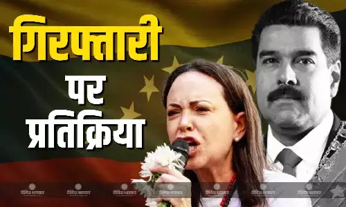 मेरी ट्रंप से कोई बात नहीं हुई..., मादुरो की गिरफ्तारी से वेनेजुएला में पनपे हंगामे के बीच विपक्षी नेता ने दी प्रतिक्रिया मेरी ट्रंप से कोई बात नहीं हुई..., मादुरो की गिरफ्तारी से वेनेजुएला में पनपे हंगामे के बीच विपक्षी नेता ने दी प्रतिक्रिया