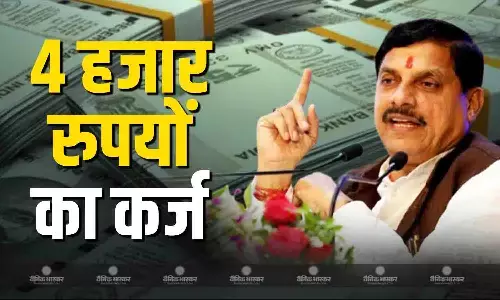 नए साल में राज्य सरकार का बड़ा फैसला, बाजार से उठाएगी 4 हजार करोड़ का पहला कर्ज