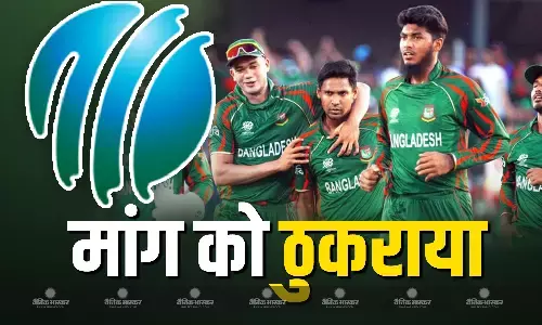 आईसीसी ने बांग्लादेश को बड़ा झटका दिया, वेन्यू बदलने को लेकर अपनाया सख्त रुख आईसीसी ने बांग्लादेश को बड़ा झटका दिया, वेन्यू बदलने को लेकर अपनाया सख्त रुख