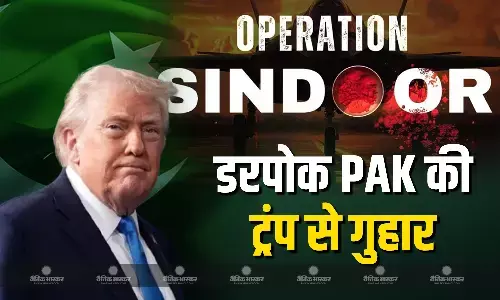 खौफ में था PAK, जंग रुकवाने के लिए ट्रंप से लगाई थी गुहार, अमेरिका की सरकारी रिपोर्ट में हुआ बड़ा खुलासा