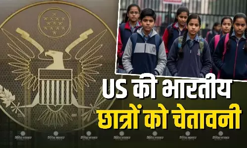 अमेरिकी दूतावास की भारतीय छात्रों को सख्त चेतावनी, उल्लंघन करने पर बढ़ सकती है मुश्किलें