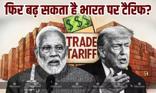 रूसी तेल खरीदने पर फिर से भारत पर मंडरा रहा खतरा! ट्रंप ने सख्त रुख अपनाते हुए टैरिफ बढ़ाने का किया इशारा