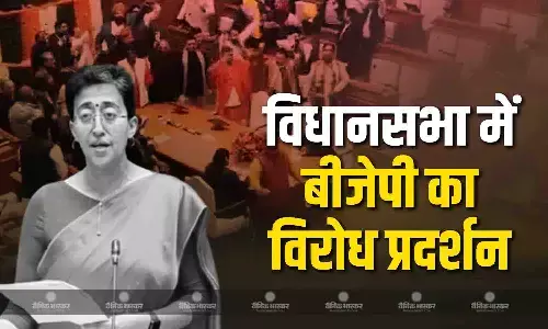 दिल्ली विधानसभा में आतिशी के बयान पर बवाल, बीजेपी विधायकों ने किया विरोध प्रदर्शन