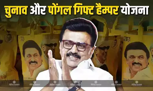 तमिलनाडु CM एमके स्टालिन ने पोंगल गिफ्ट हैम्पर योजना का किया उद्घाटन