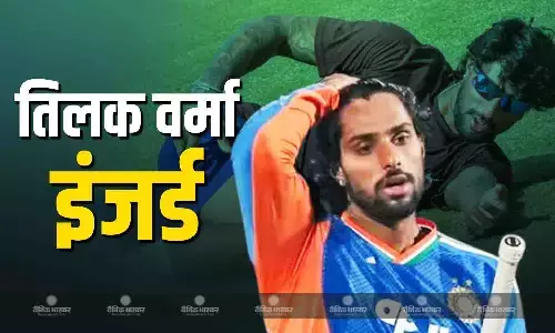 टी20 वर्ल्डकप से पहले टीम इंडिया को लगा बड़ा झटका, स्टार बैटर तिलक वर्मा हुए इंजर्ड, न्यूजीलैंड सीरीज में खेलना संदिग्ध!