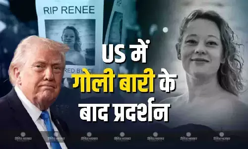 अमेरिका के मिनेसोटा राज्य में बीच चौराहे पर महिला को मारी गोली, ट्रंप और ICE के खिलाफ भड़का विरोध अमेरिका के मिनेसोटा राज्य में बीच चौराहे पर महिला को मारी गोली, ट्रंप और ICE के खिलाफ भड़का विरोध