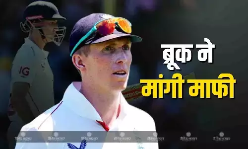 मैं बेहद शर्मिंदा हूं, नाइट क्लब विवाद पर इंग्लिश कप्तान ब्रूक ने मांगी माफी, ECB ने लगाया जुर्माना