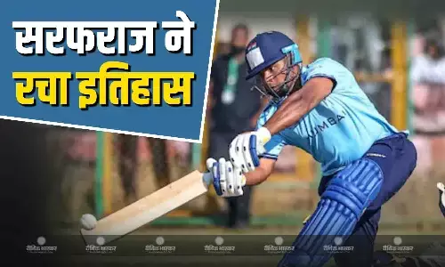 पंजाब के खिलाफ तूफानी बैटिंग कर सरफराज खान ने रचा इतिहास, लिस्ट-ए क्रिकेट में ऐसा करने वाले पहले भारतीय बने
