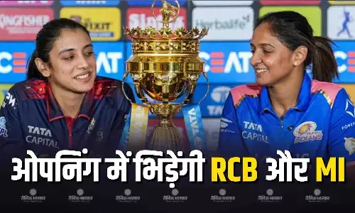 विमेंस प्रीमियर लीग का आगाज आज से, ओपनिंग मैच में होगी RCB और MI के बीच भिड़ंत