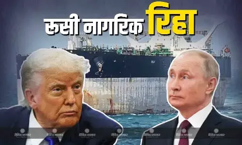 अमेरिका के कब्जे से रिहा हुए दो रूसी नागरिक, ट्रंप ने क्यों जब्त किए थे तेल टैंकर, ये बड़ी वजह आई सामने!