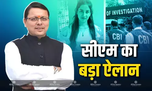चर्चित केस में उत्तराखंड के मुख्यमंत्री पुष्कर सिंह धामी ने सीबीआई जांच का किया बड़ा ऐलान