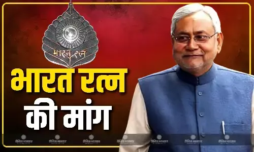 बिहार सीएम नीतीश कुमार को भारत रत्न देने की मांग, जेडीयू के पक्ष में हम का समर्थन