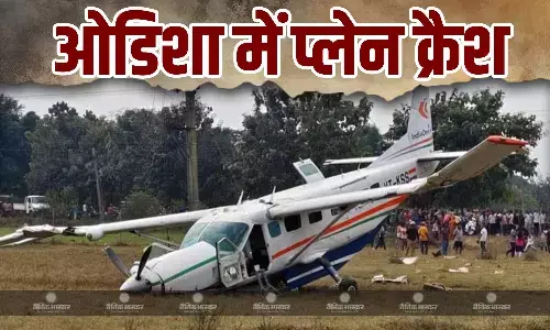 ओडिशा में बड़ा विमान हादसा, इंडिया वन एयर की 9 सीटर फ्लाइट हुई क्रैश पायलट समेत 7 लोग थे सवार ओडिशा में बड़ा विमान हादसा, इंडिया वन एयर की 9 सीटर फ्लाइट हुई क्रैश पायलट समेत 7 लोग थे सवार