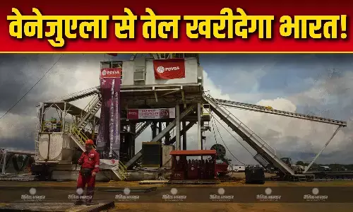 अमेरिका की निगरानी में वेनेजुएला से भारत को मिलेगा तेल! मंजूरी के लिए वॉशिंगटन पहुंचे रिलायंस के अधिकारी