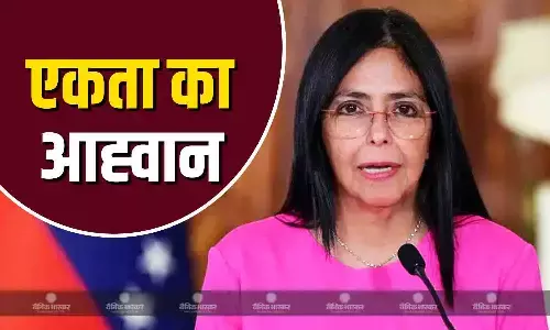 मादुरो और फ्लोरेस की वापसी तक एक मिनट भी आराम नहीं करूंगी-डेल्सी रोड्रिग्ज