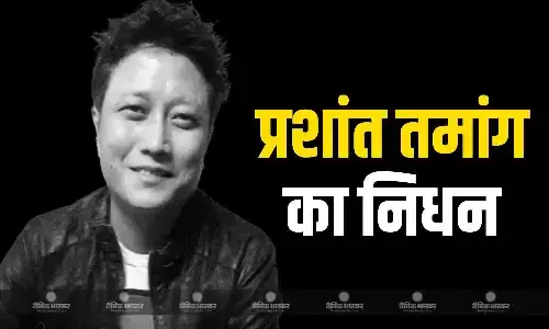 इंडियन आइडल 3 के विनर प्रशांत तमांग का निधन, दिल्ली में आया हार्ट अटैक, सलमान खान की फिल्म में आने वालें हैं नजर