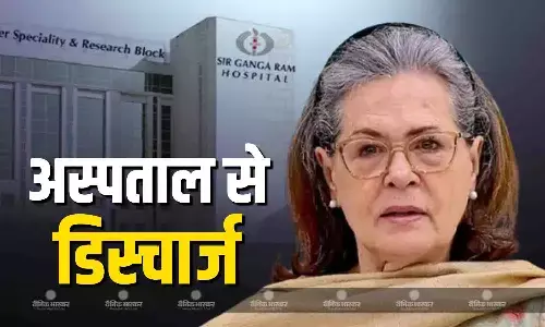 सोनिया गांधी सर गंगाराम अस्पताल से डिस्चार्ज, इलाज को लेकर हॉस्पिटल प्रशासन ने दी प्रतिक्रिया