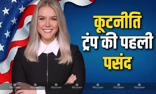 ट्रंप किसी एक रास्ते तक सीमित नहीं हैं, हमेशा सभी विकल्प खुले रखते हैं ,कूटनीति पहली पसंद-कैरोलिन लैविट