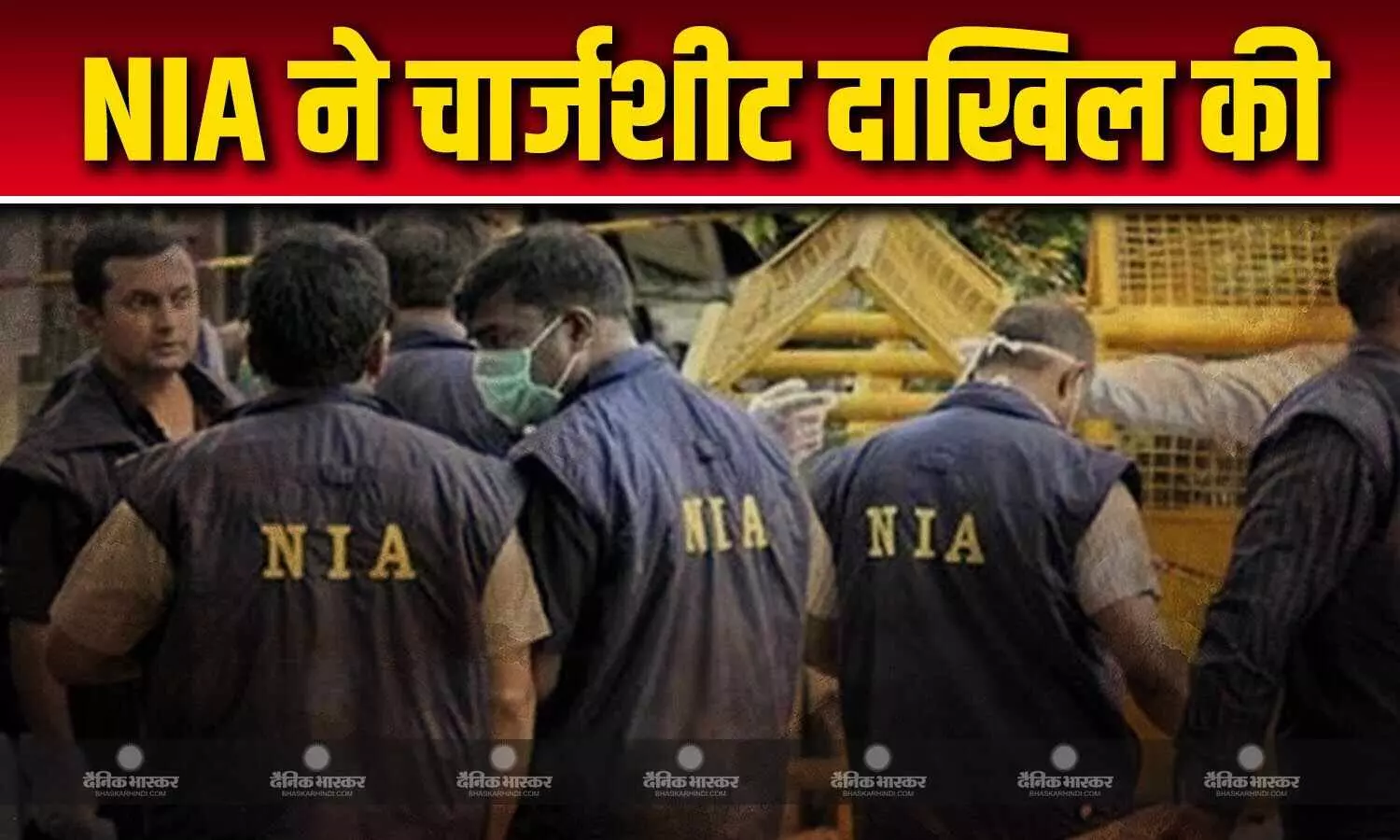 एनआईए की बड़ी कार्रवाई, प्रतिबंधित संगठन सीपीआई (माओवादी) के पुनरुद्धार से जुड़े केस में मुख्य आरोपी के खिलाफ दाखिल की चार्जशीट एनआईए की बड़ी कार्रवाई, प्रतिबंधित संगठन सीपीआई (माओवादी) के पुनरुद्धार से जुड़े केस में मुख्य आरोपी के खिलाफ दाखिल की चार्जशीट