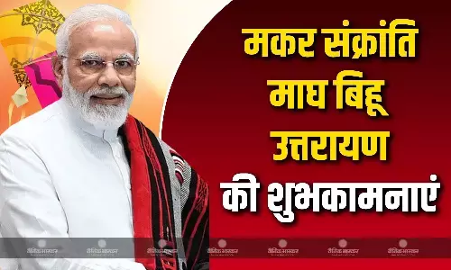 पीएम मोदी ने सभी देशवासियों को मकर संक्रांति,माघ बिहू और उत्तरायण की शुभकामनाएं दीं