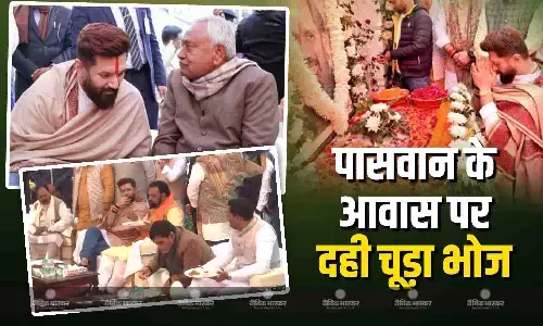 चिराग पासवान के आवास पर आयोजित दही चूड़ा भोज में शामिल हुए बीजेपी के दिग्गज नेता