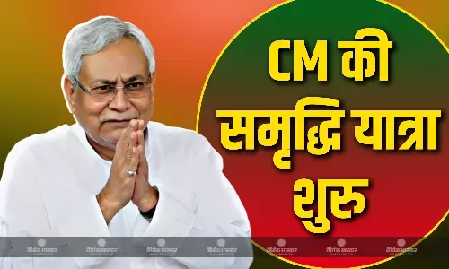 आवास से रवाना हुए सीएम नीतीश कुमार, डिप्टी सीएम सिन्हा ने कहा मकर संक्रांति के बाद बिहार में सकारात्मक ऊर्जा का संचार करेगी यात्रा