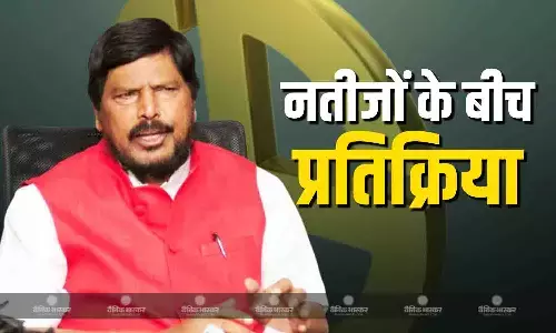 महानगरपालिका चुनाव को लेकर केंद्रीय मंत्री रामदास अठावले की प्रतिक्रिया आई सामने, कहा- बीजेपी साथ थी इसलिए सत्ता मिली...