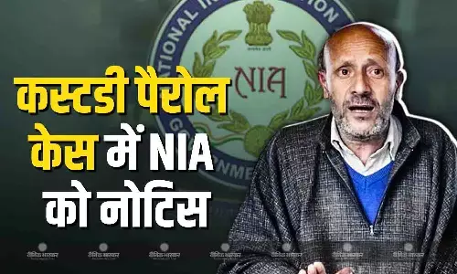 दिल्ली की पटियाला हाउस कोर्ट ने बारामूला के सांसद अब्दुल राशिद शेख की याचिका पर NIA को जारी किया नोटिस