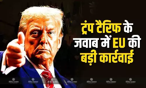 ट्रंप को यूरोपीय संघ पर टैरिफ लगाना पड़ा भारी, जबाव में रद्द कर दिया व्यापार समझौता